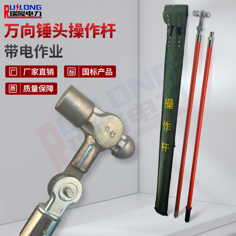 萬(wàn)向錘頭操作桿