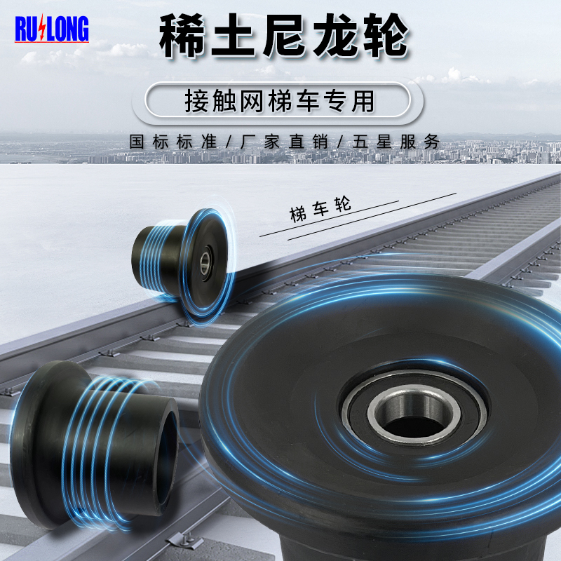 稀土尼龍?zhí)蒈?chē)輪（?。? class=