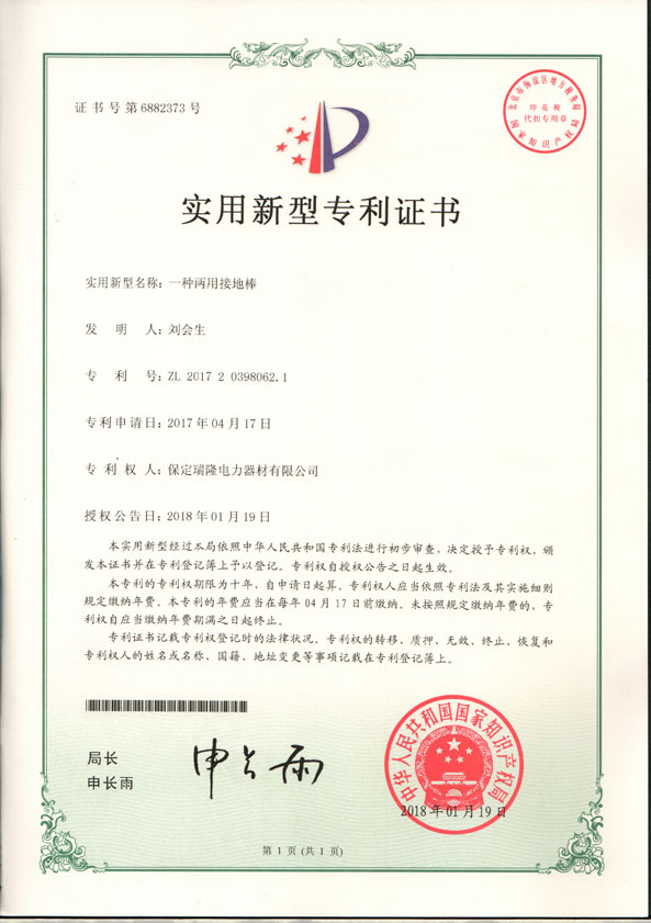 實(shí)用新型專(zhuān)利證書(shū)2